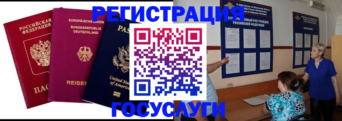 временная регистрация в Инте