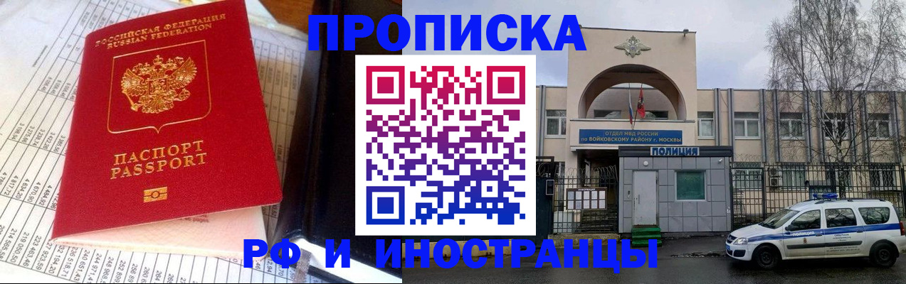 купить прописку в Инте