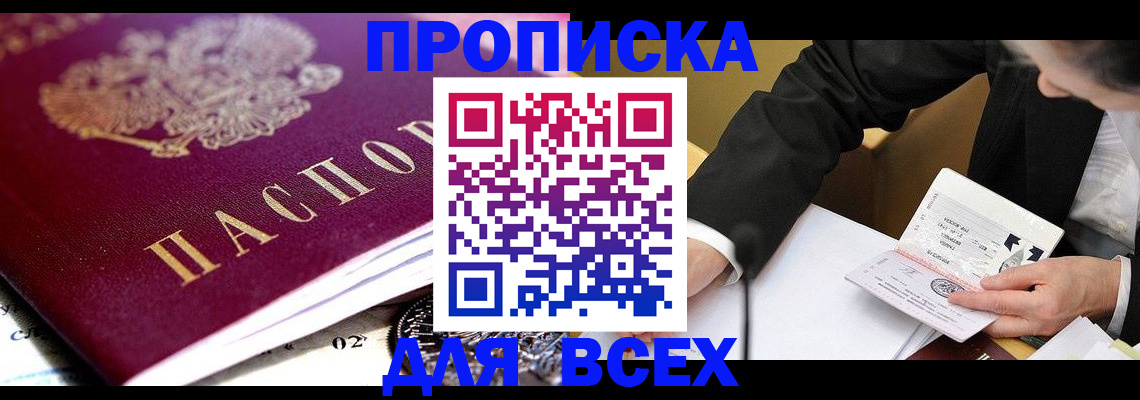 прописка от собственника в Инте